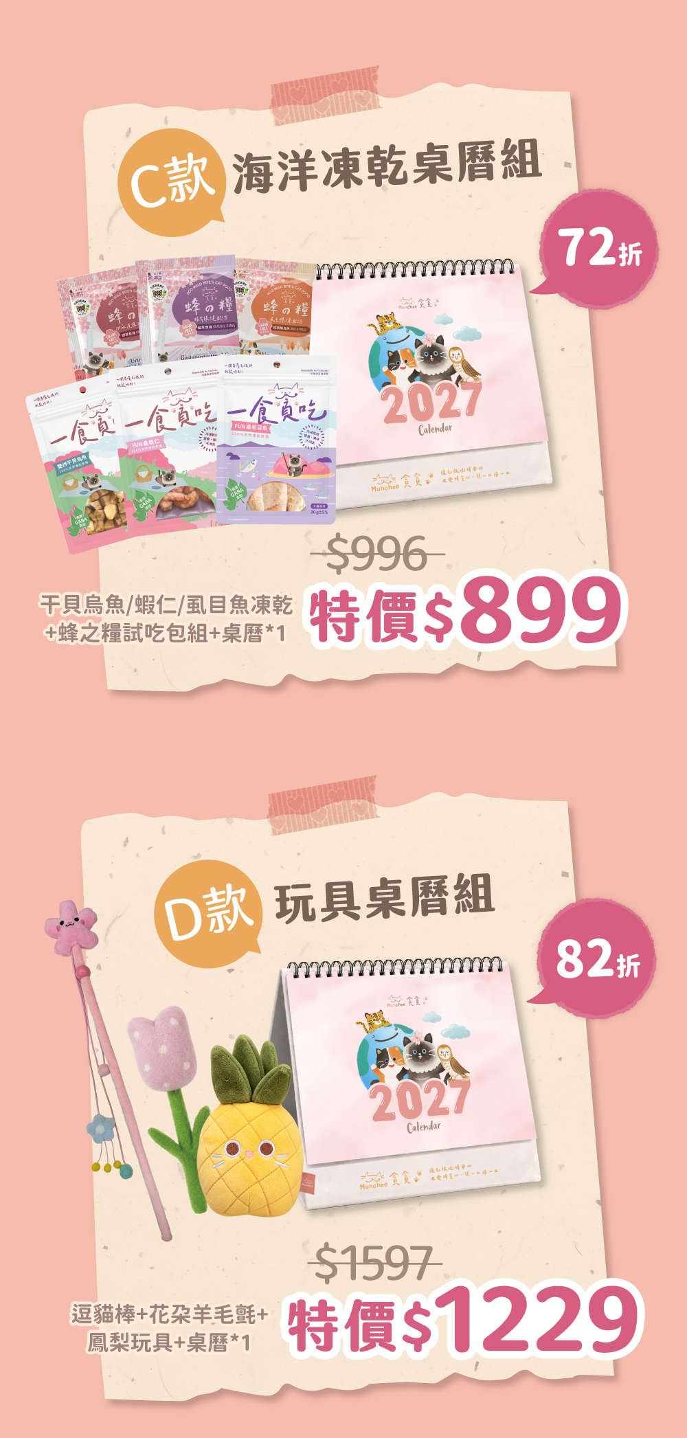 貪貪石虎協會2027公益桌曆