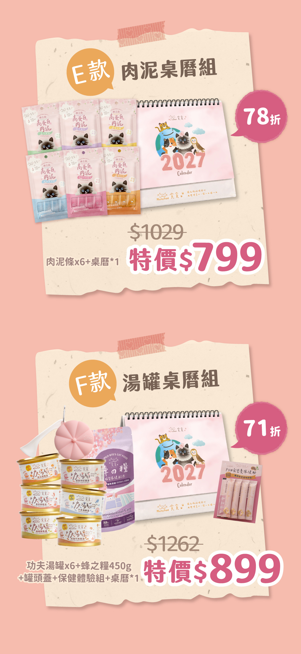 貪貪石虎協會2027公益桌曆