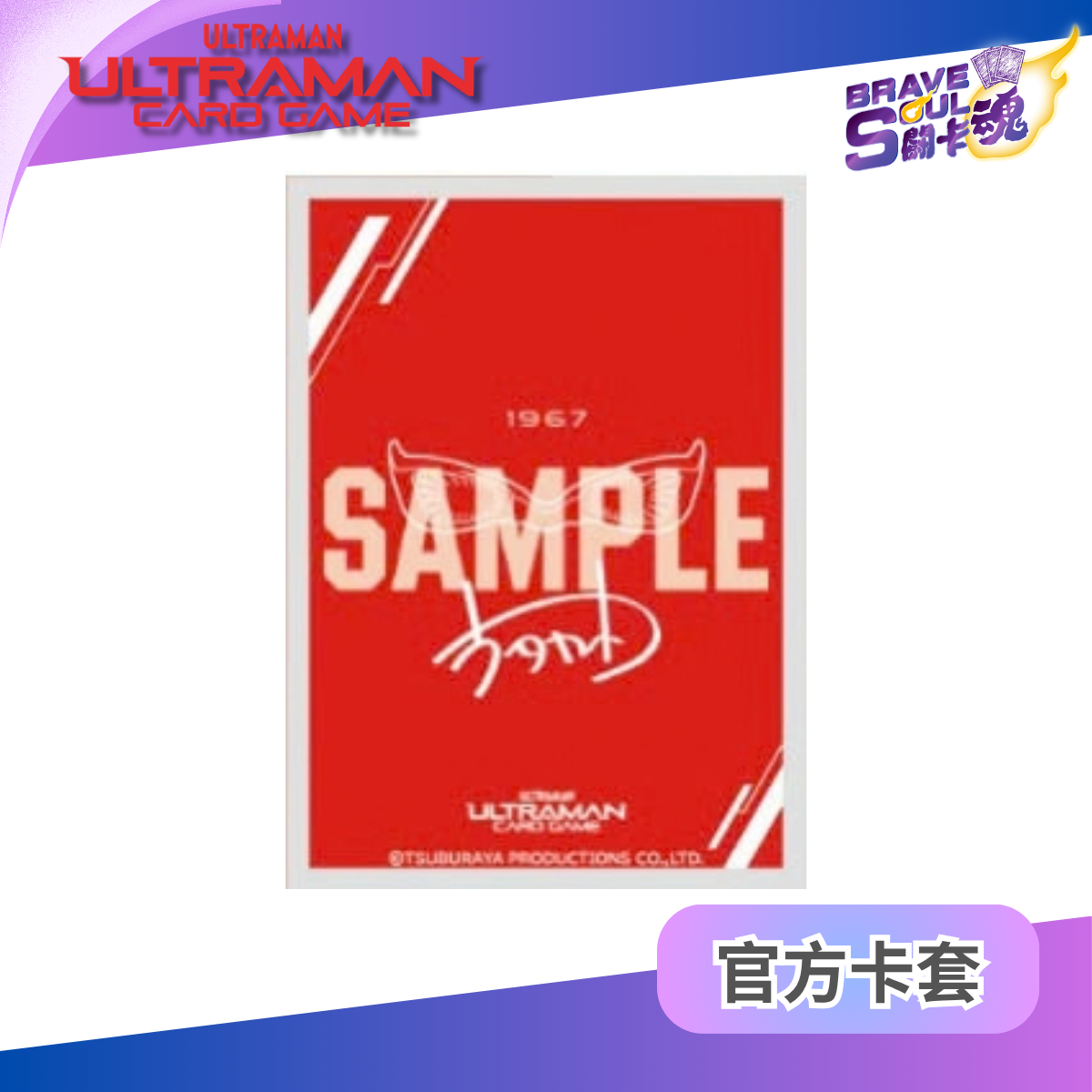 Ultraman卡牌遊戲 官方卡套 - Ultra Eye