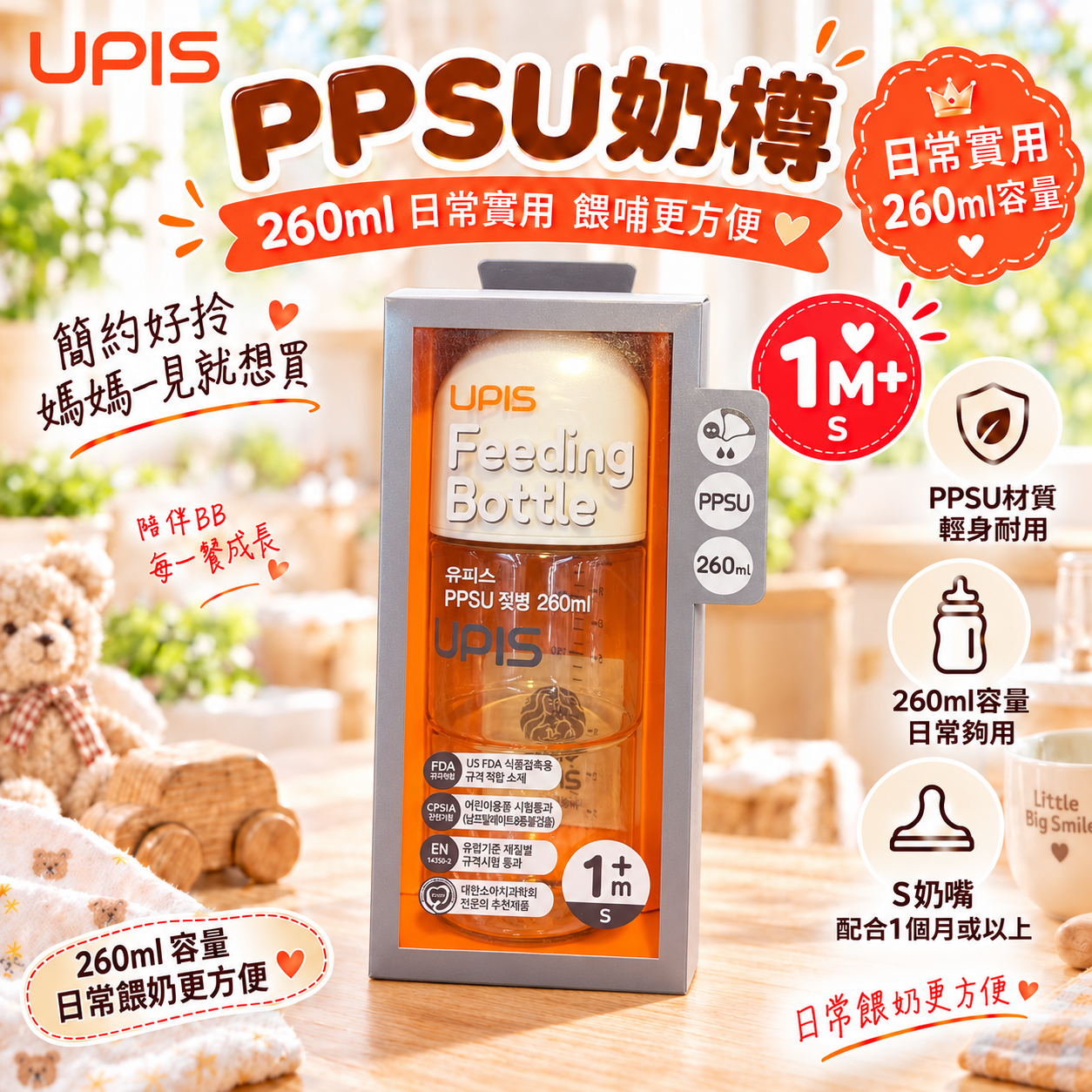 🍼Upis 高級 PPSU 奶樽  ( S白色 ) 可自由配搭 Upis 同系列附件 1M+