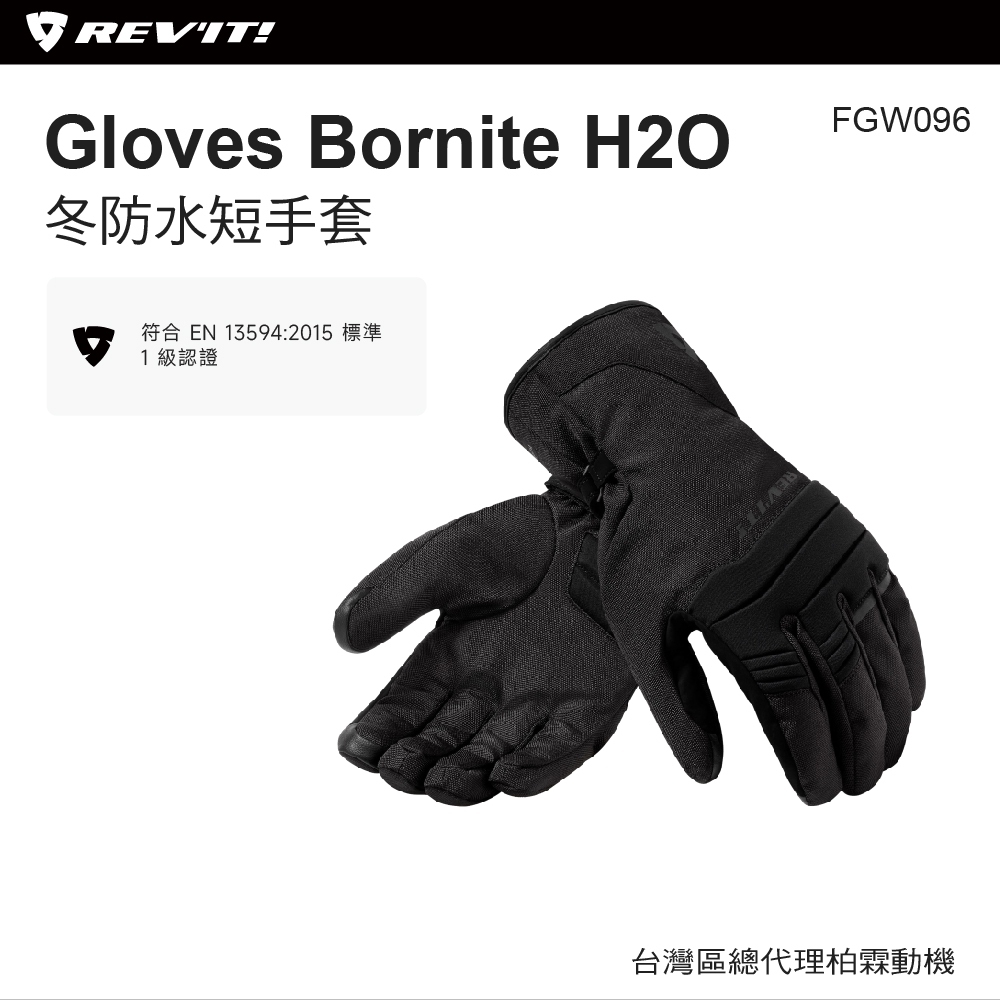 【REVIT】Bornite H2O 冬季防水防摔長手套 FGW096