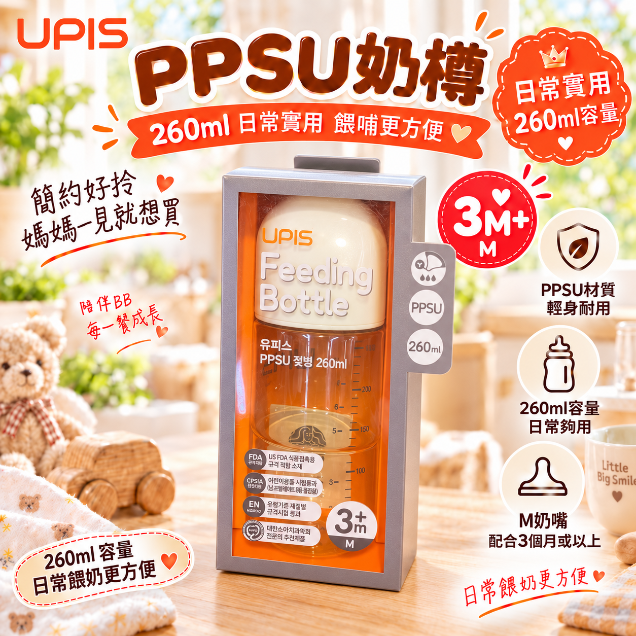 🍼 Upis 高級 PPSU 奶樽  ( M白色 ) 可自由配搭 Upis 同系列附件 3M+
