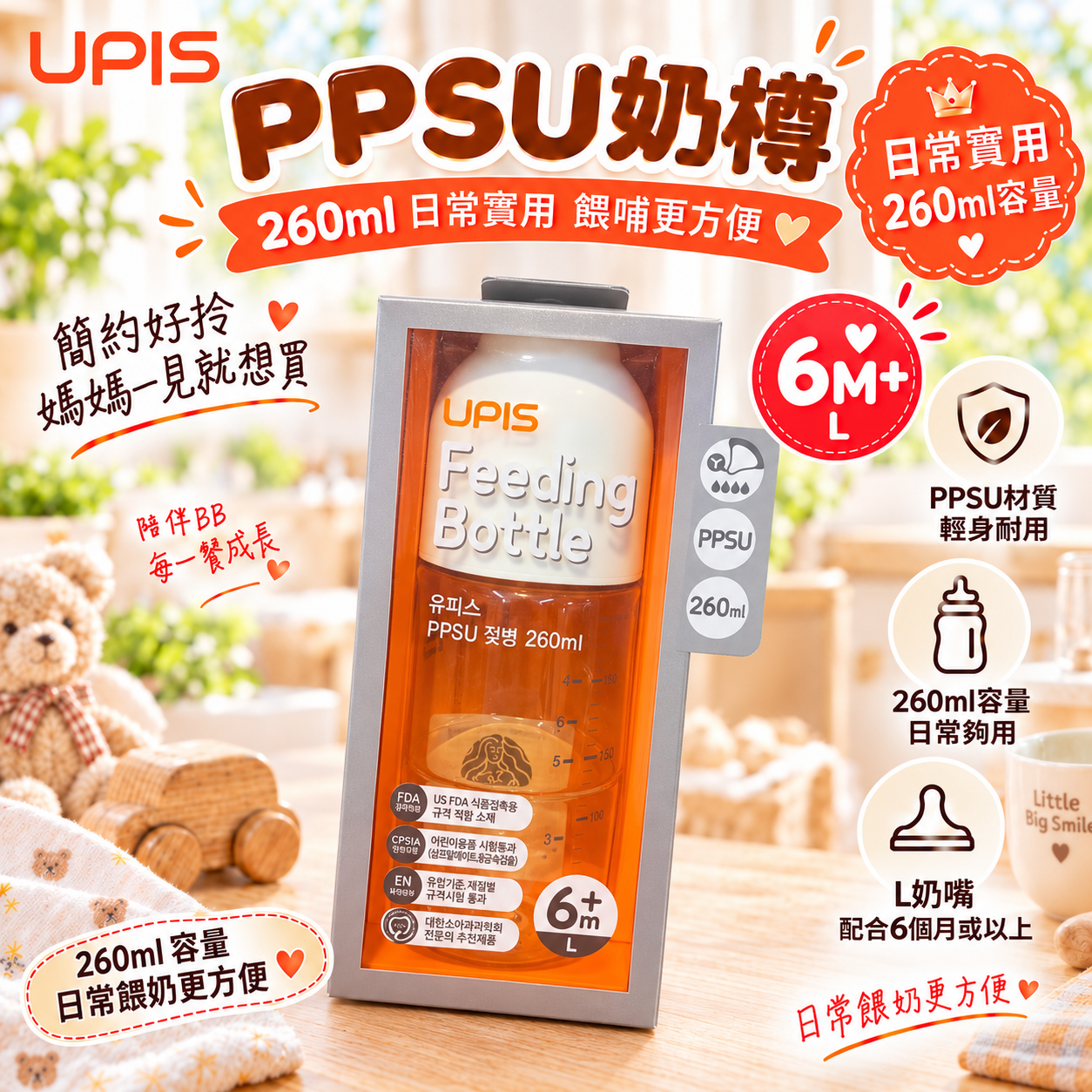 🍼Upis 高級 PPSU 奶樽  ( L白色 ) 可自由配搭 Upis 同系列附件 6M+