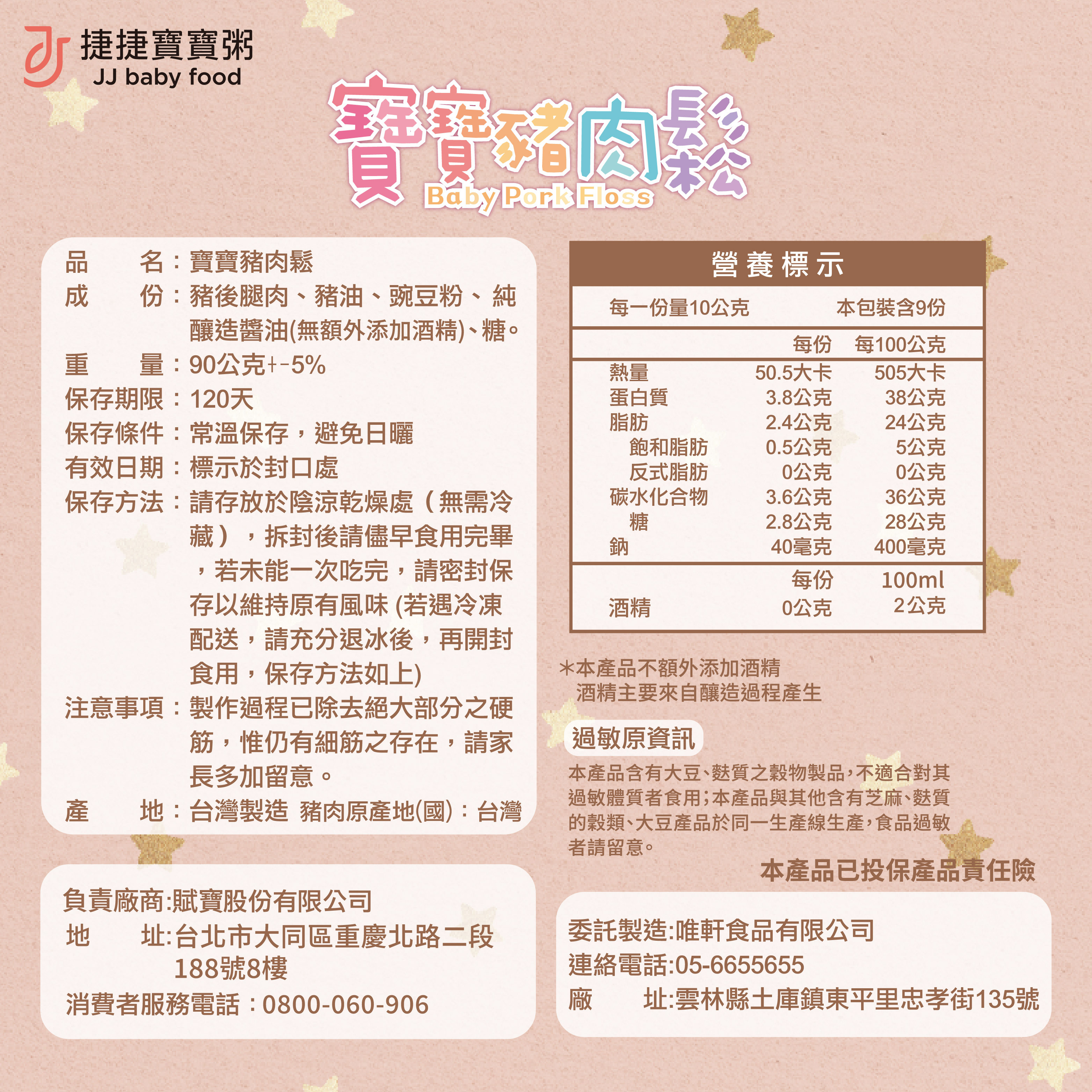 副食品-寶寶豬肉鬆