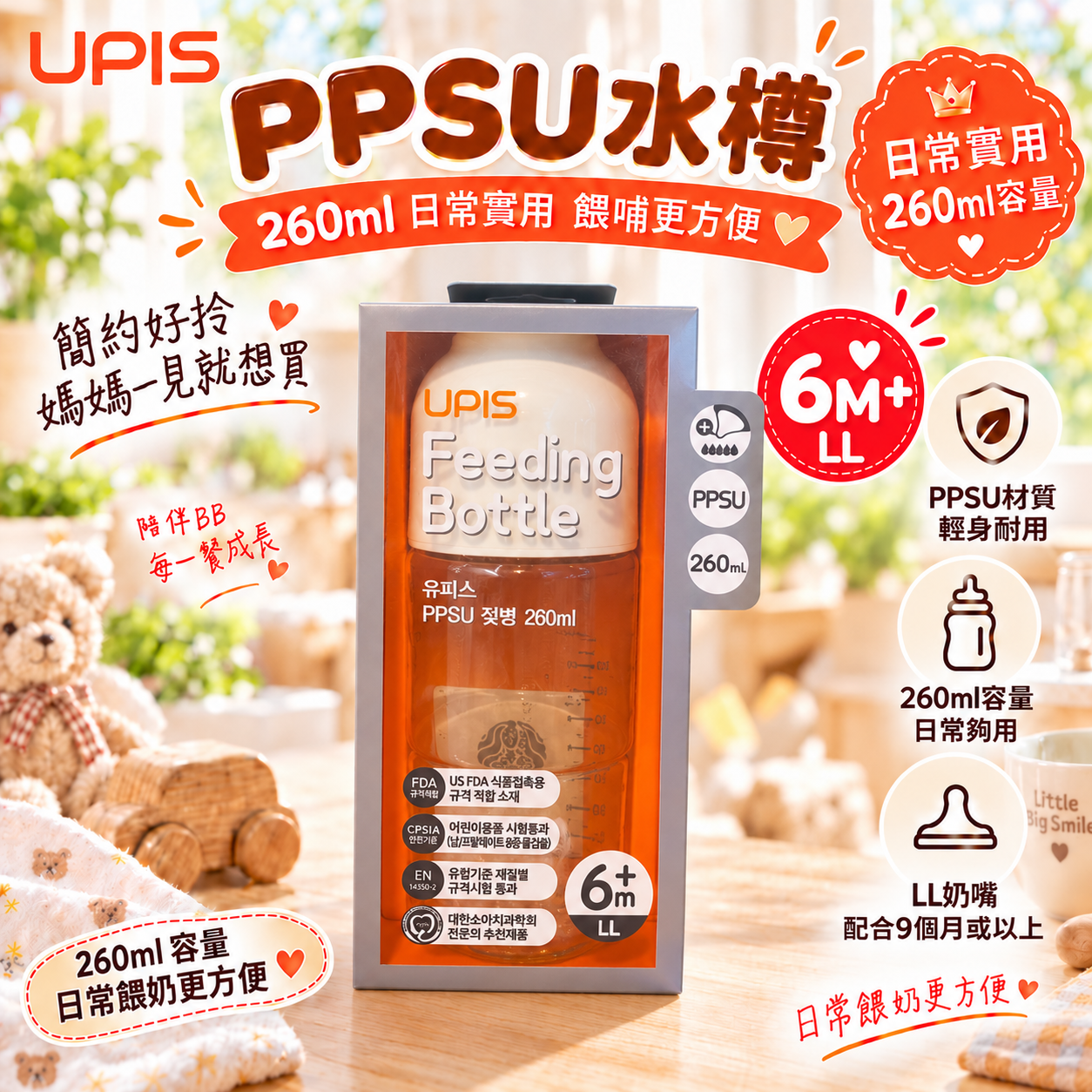 🍼Upis 高級 PPSU 奶樽  ( LL白色 ) 可自由配搭 Upis 同系列附件 6M+