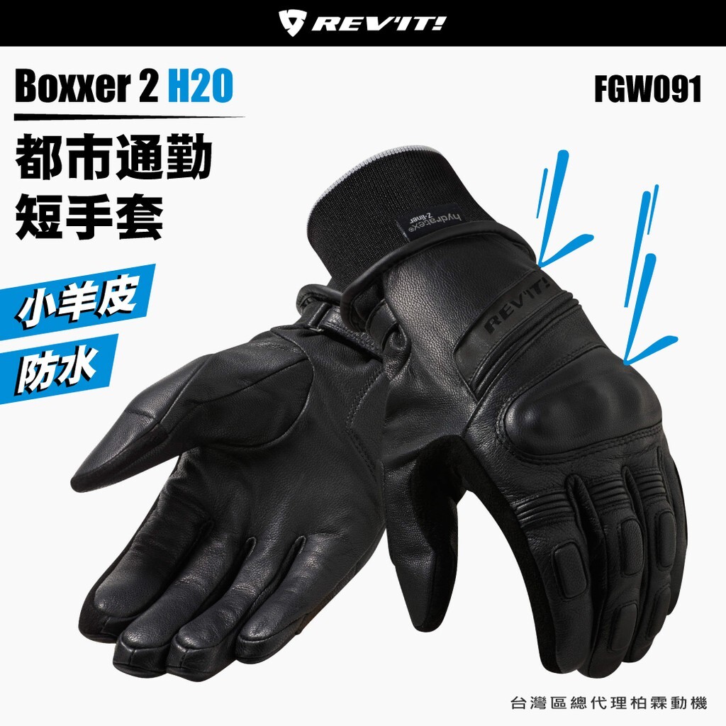 REVIT FGW091 Boxxer 2 H2O Winter Waterproof Gloves