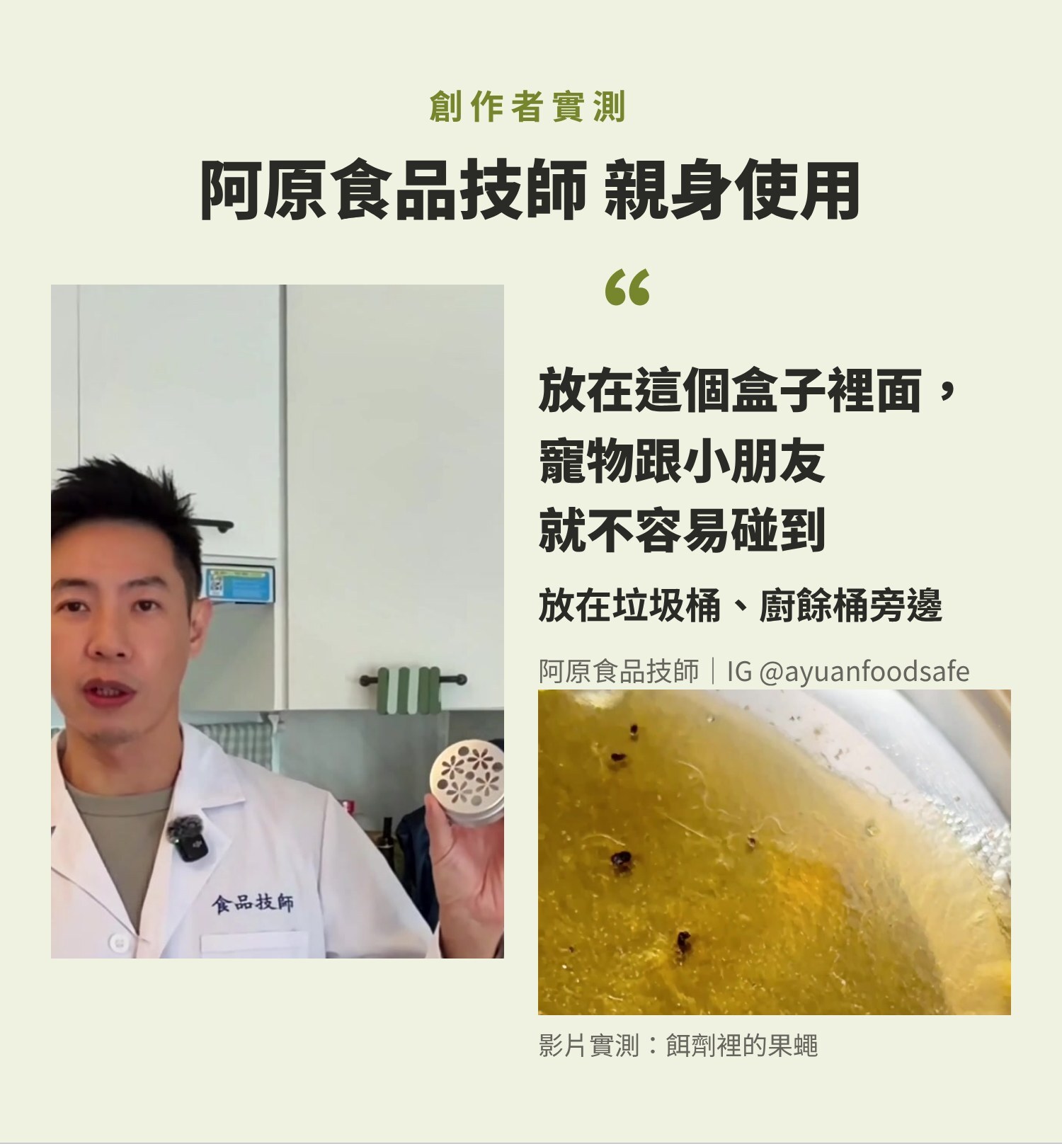 阿原食品技師實測