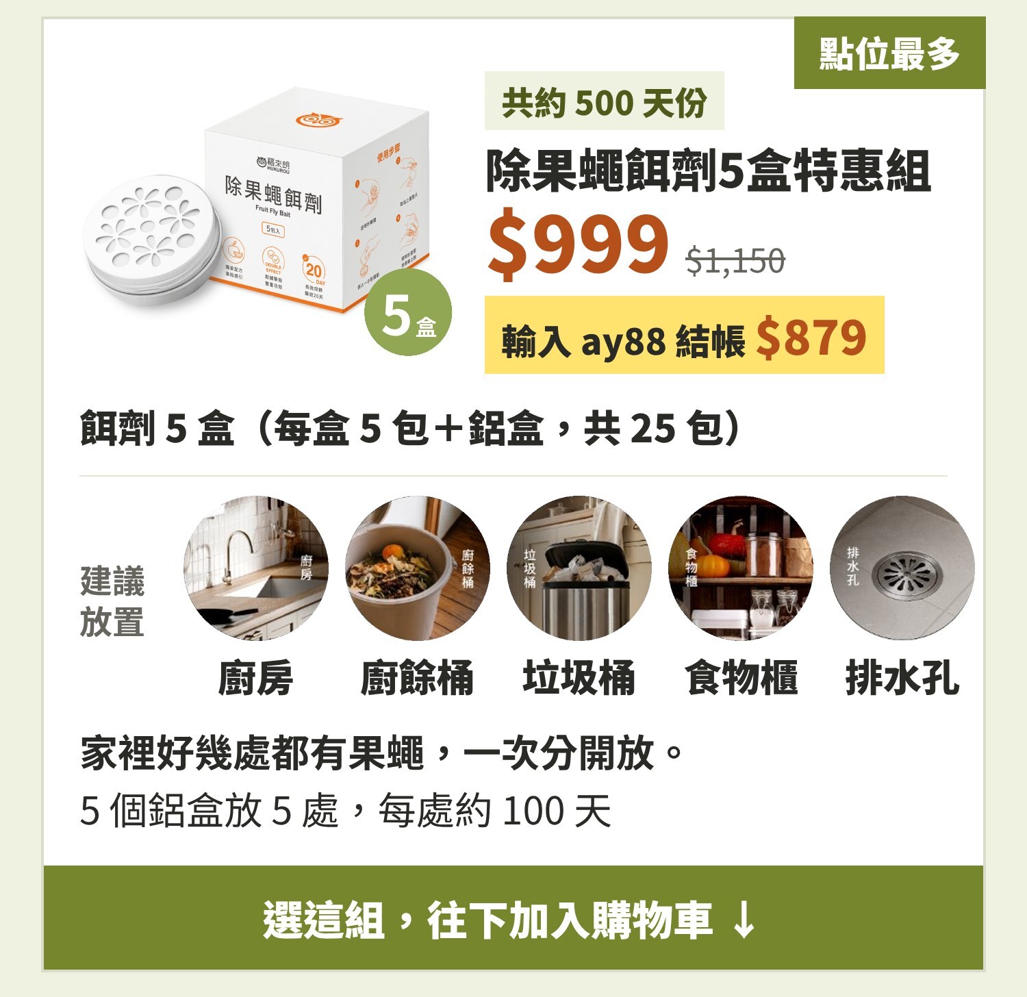除果蠅餌劑5盒特惠組