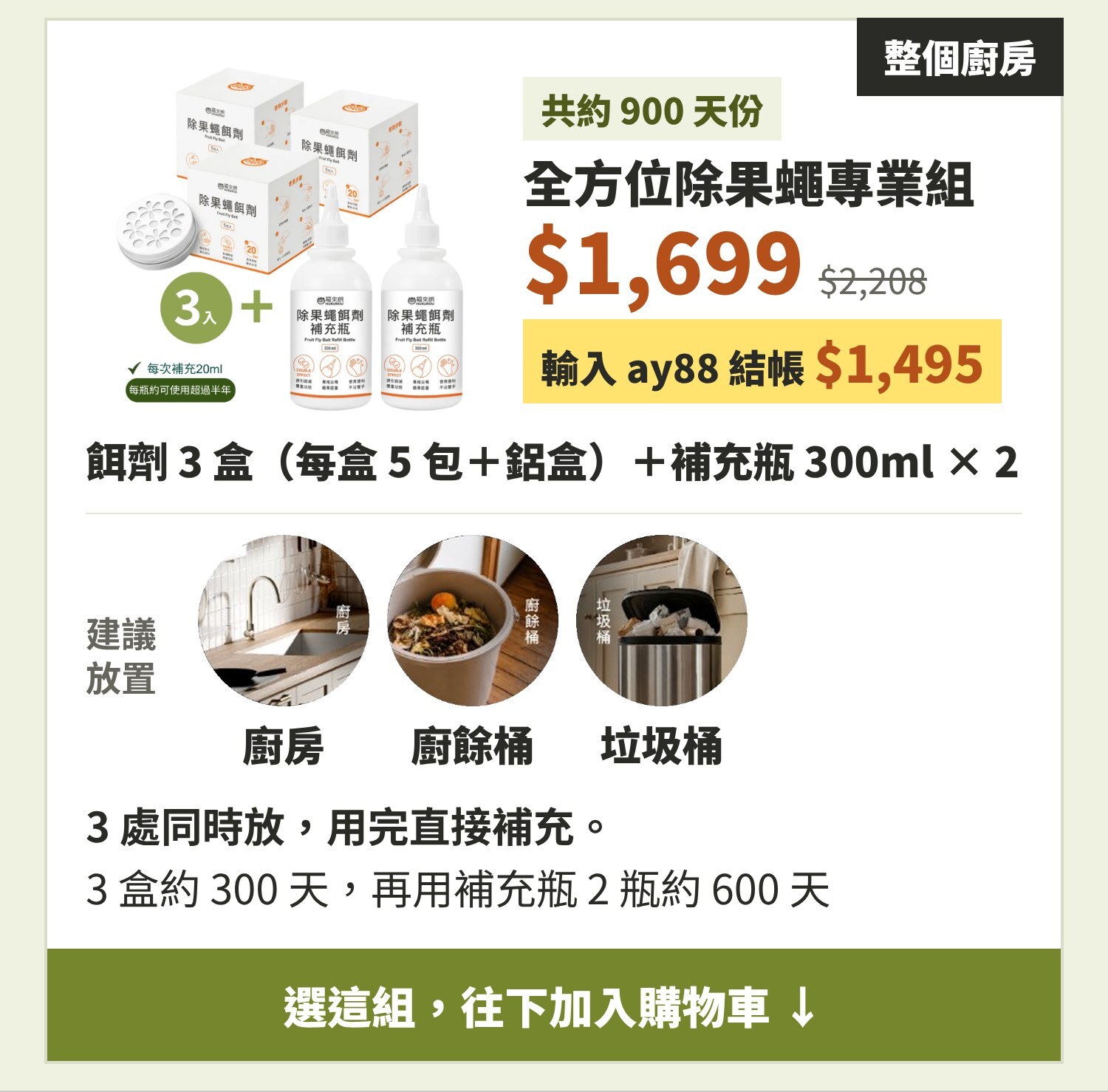 全方位除果蠅專業組