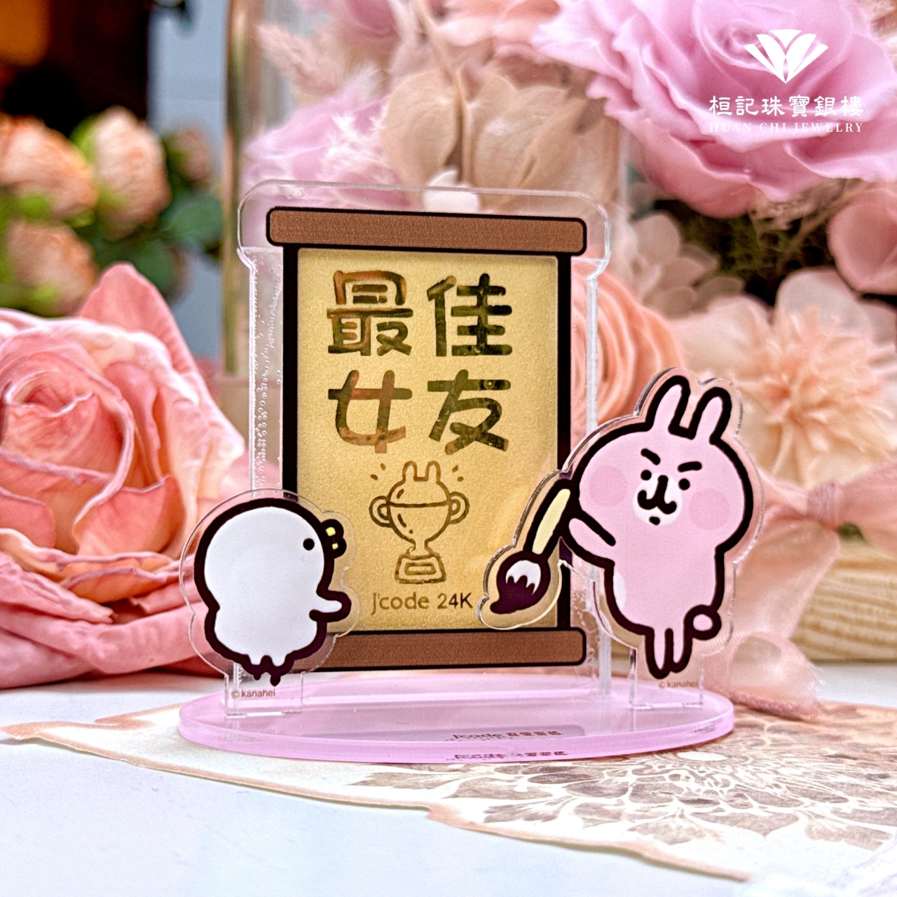 卡娜赫拉的小動物 粉紅兔兔和Ｐ助 書法大師 黃金擺件