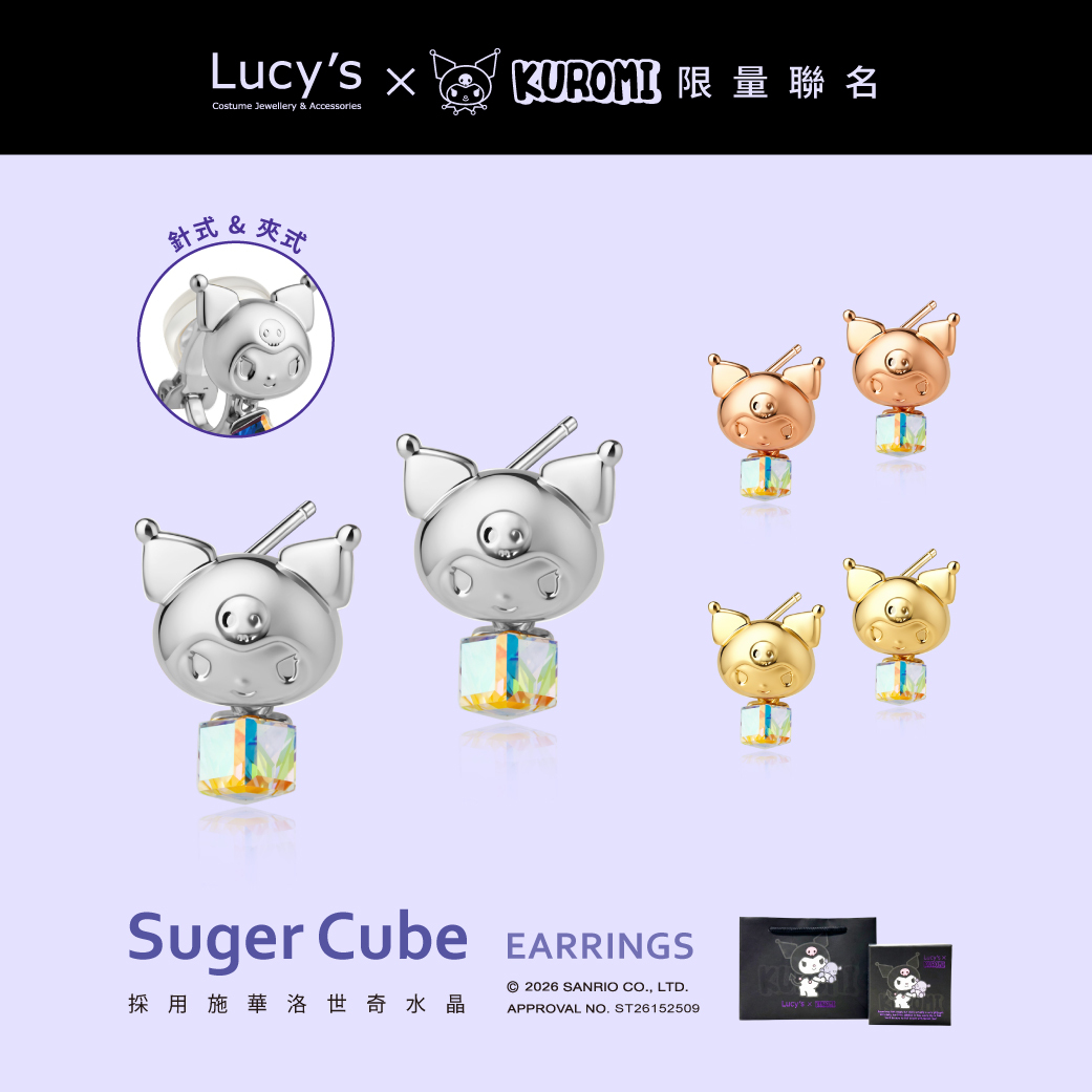 Lucy's X Kuromi 限量聯名 Sugar Cube 針式/夾式耳環 (三色) (133182-133187)