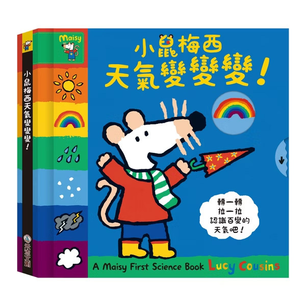A Maisy First Science Book-小鼠梅西天氣變變變