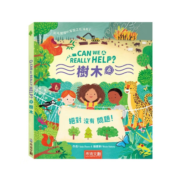 CAN WE REALLY HELP? -樹木