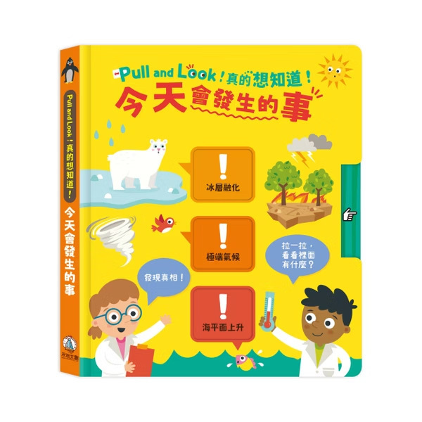 Pull and Look！真的想知道！今天會發生的事
