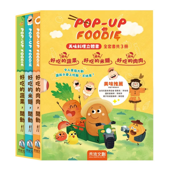 POP-UP FOODIE(3冊)