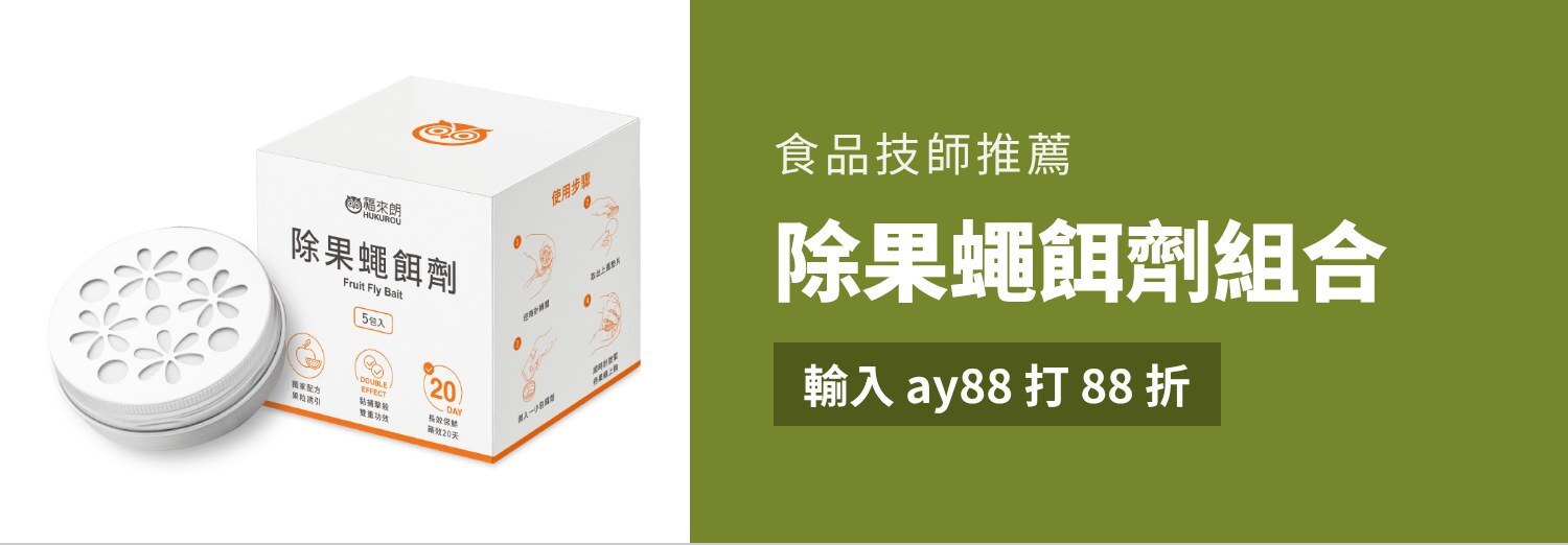 除果蠅餌劑組合