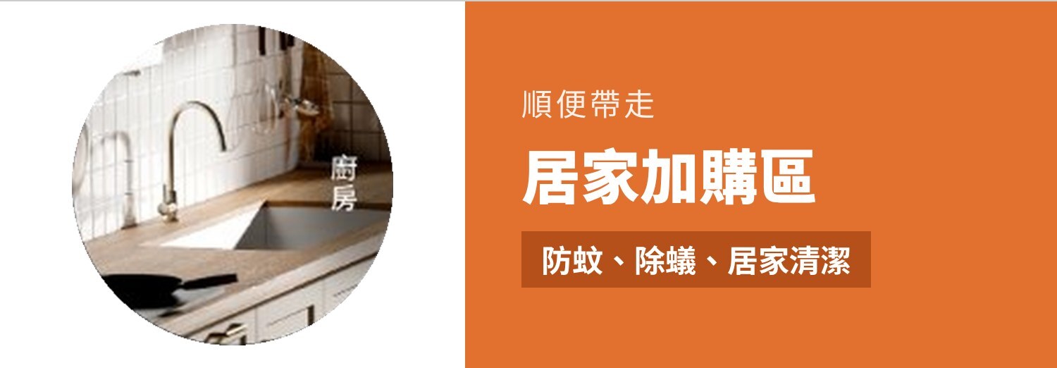 加購區