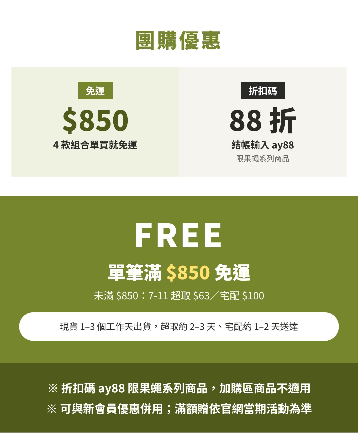 團購優惠