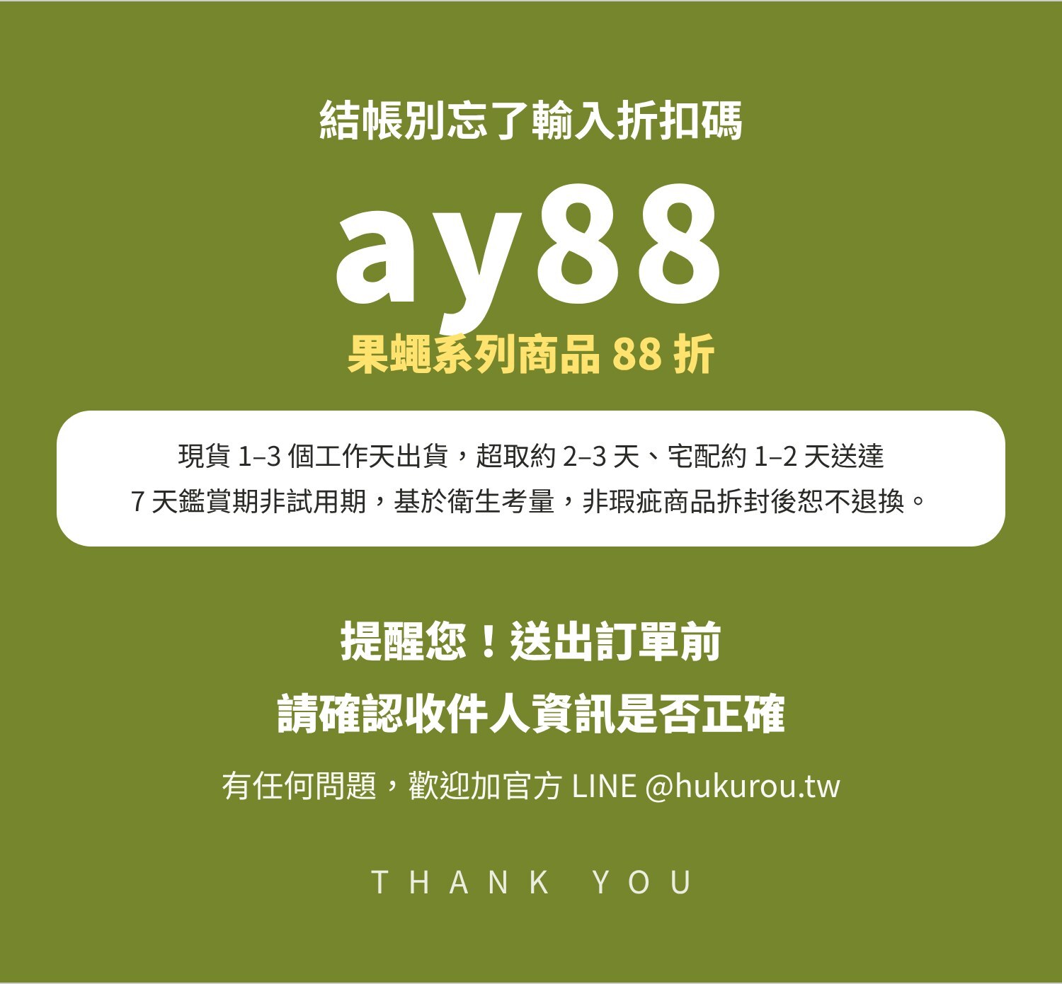 結帳提醒