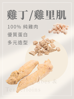 寵物凍乾