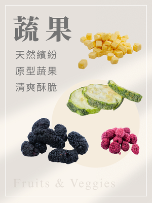 寵物凍乾