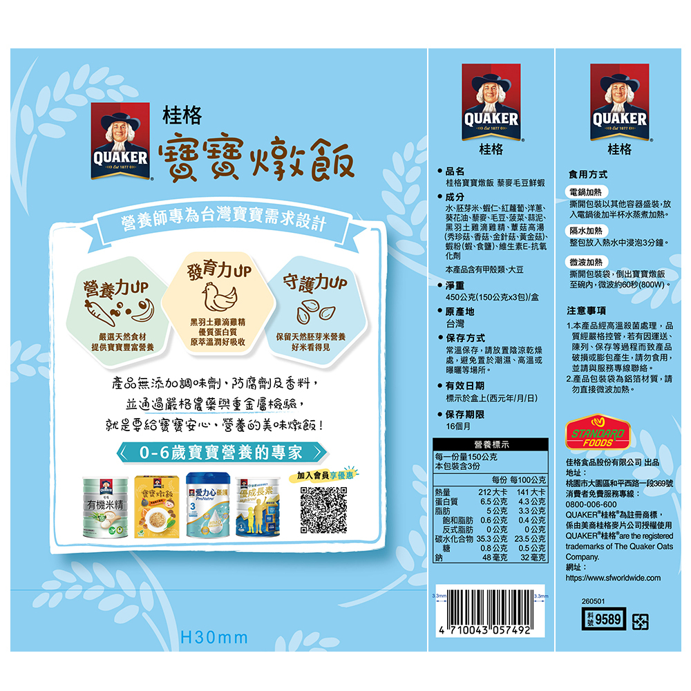 桂格寶寶燉飯 藜麥毛豆鮮蝦150g X 3包(盒裝)X2盒