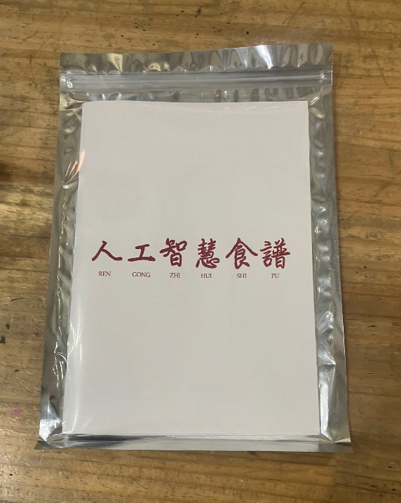 陳泰豐 - 人工智慧食譜