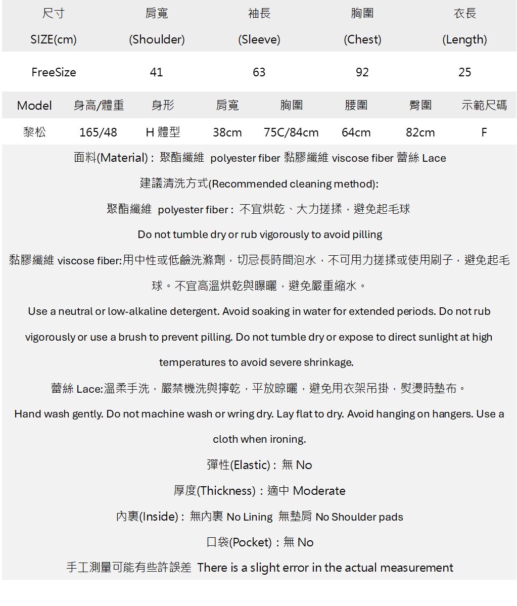 歌德蕾絲燈籠袖極短版罩衫.jpg