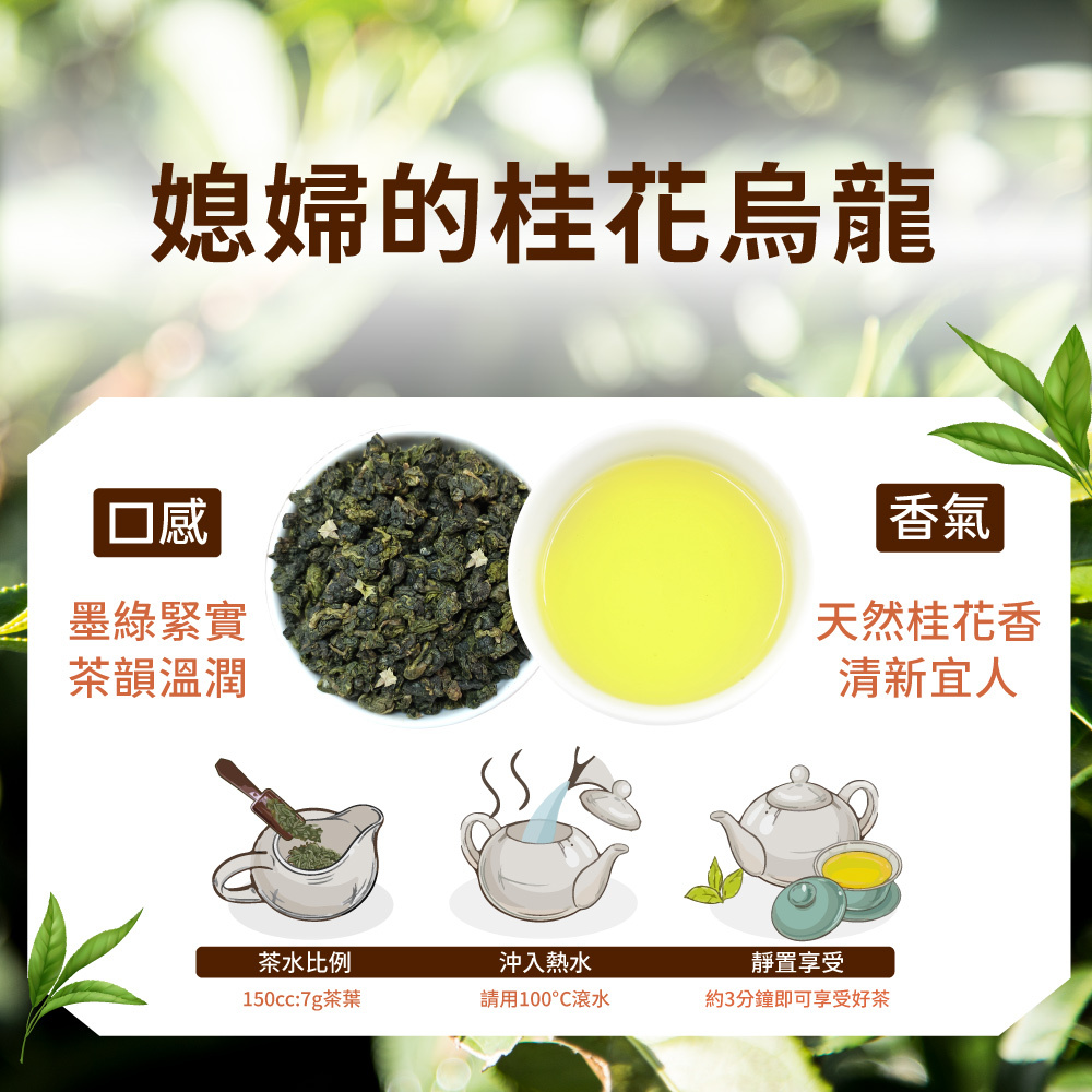 Osmanthus Oolong