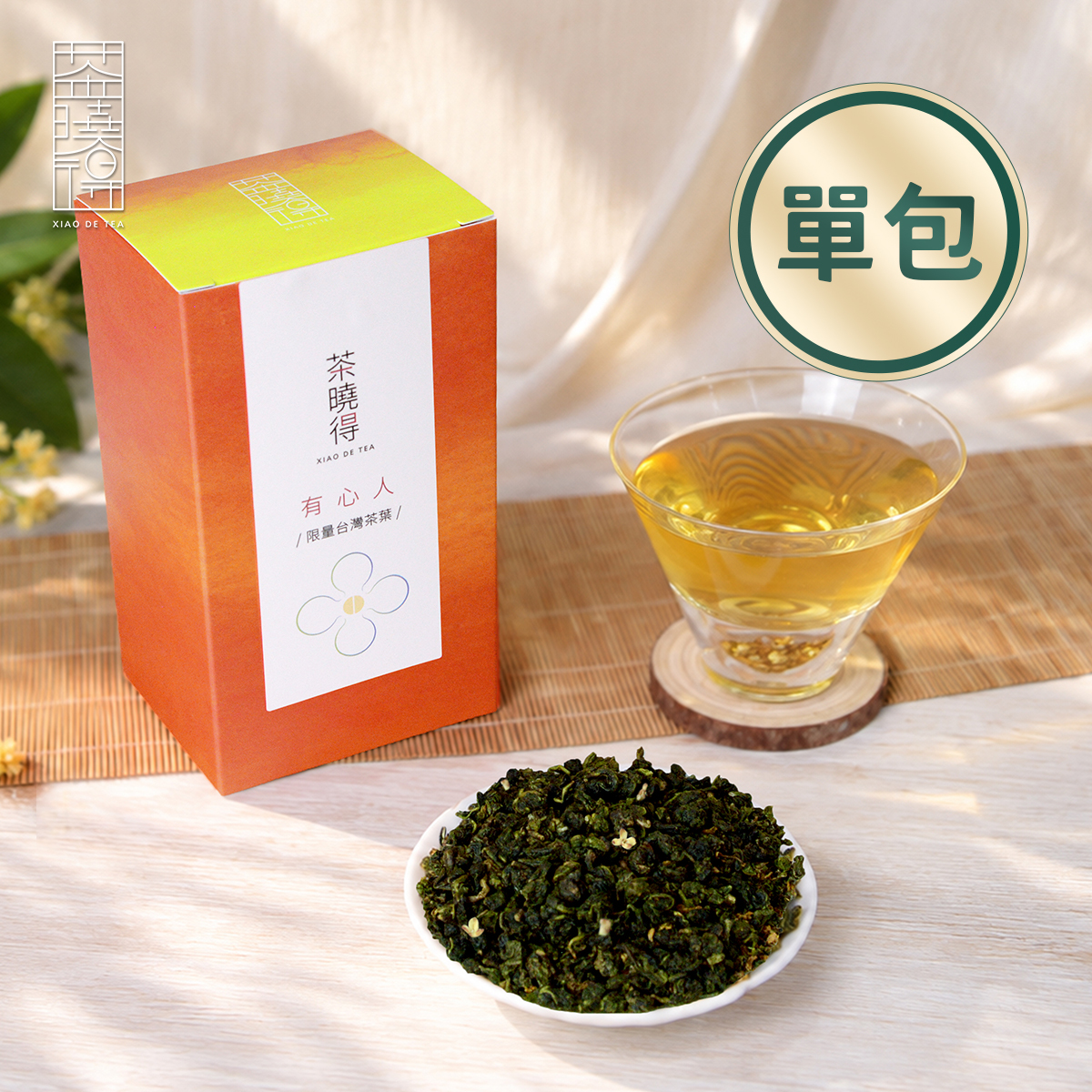 Osmanthus Oolong