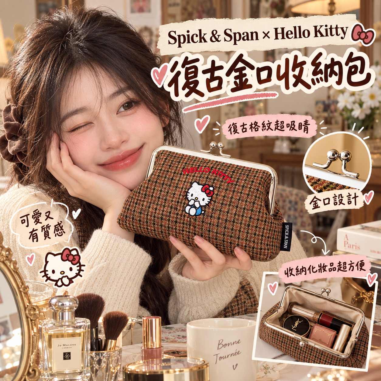 【預購】JM100608 Spick & Span × Hello Kitty 復古金口收納包