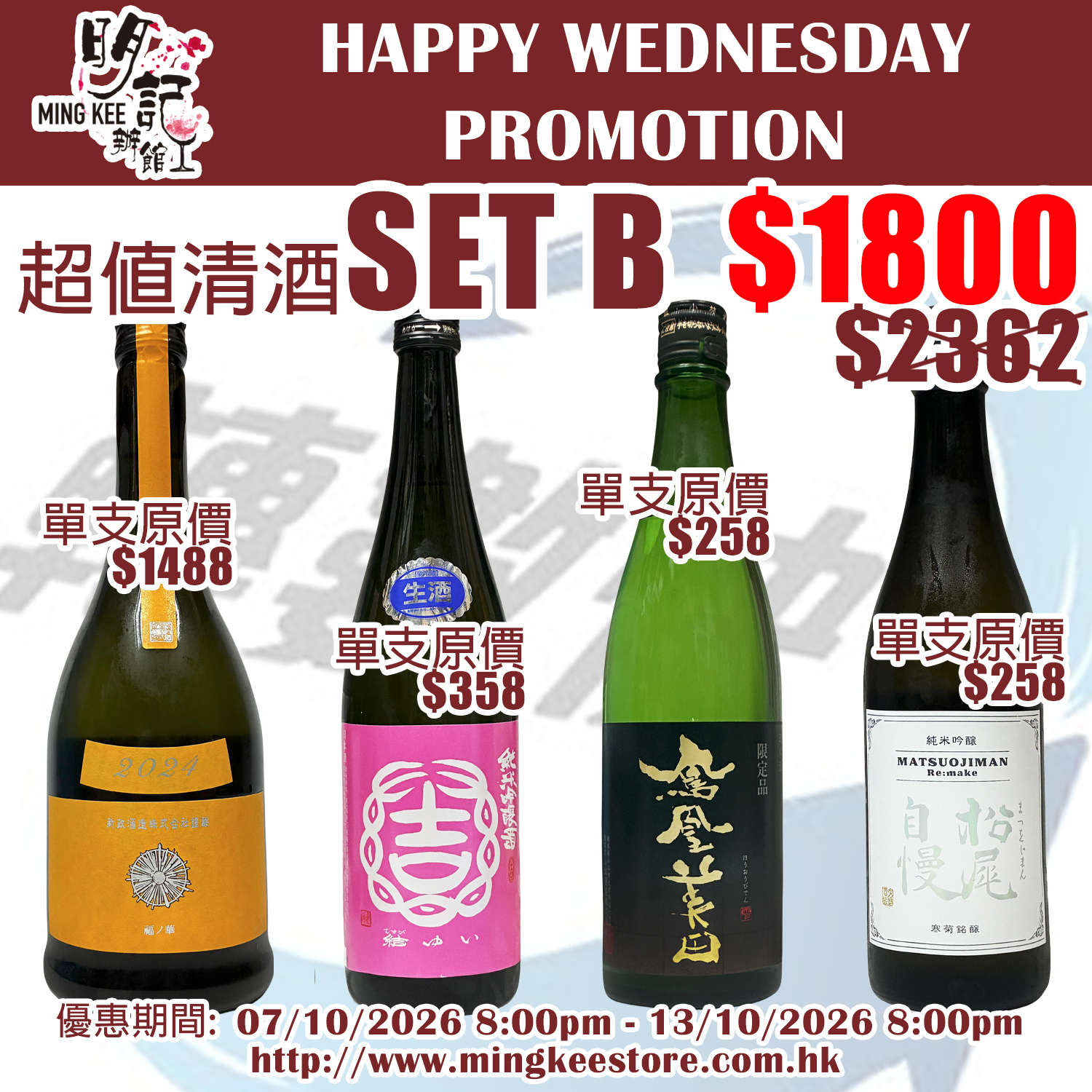 HAPPY WEDNESDAY PROMOTION - SAKE SET B