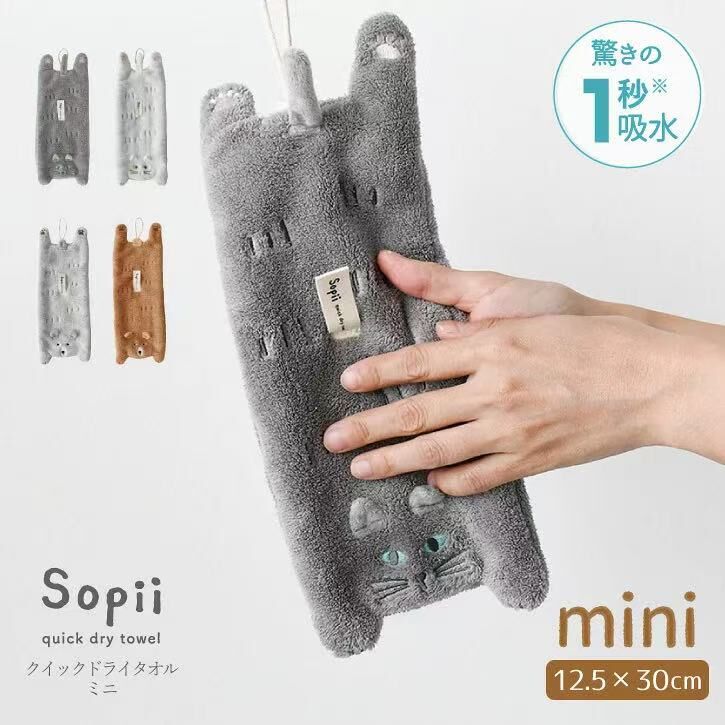 【預購】JM100609 Sopii 迷你動物速乾擦手巾