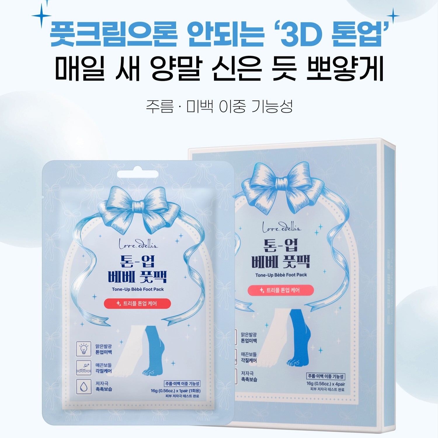 Love Edellis Tone-Up Bébé Foot Pack 4Pair