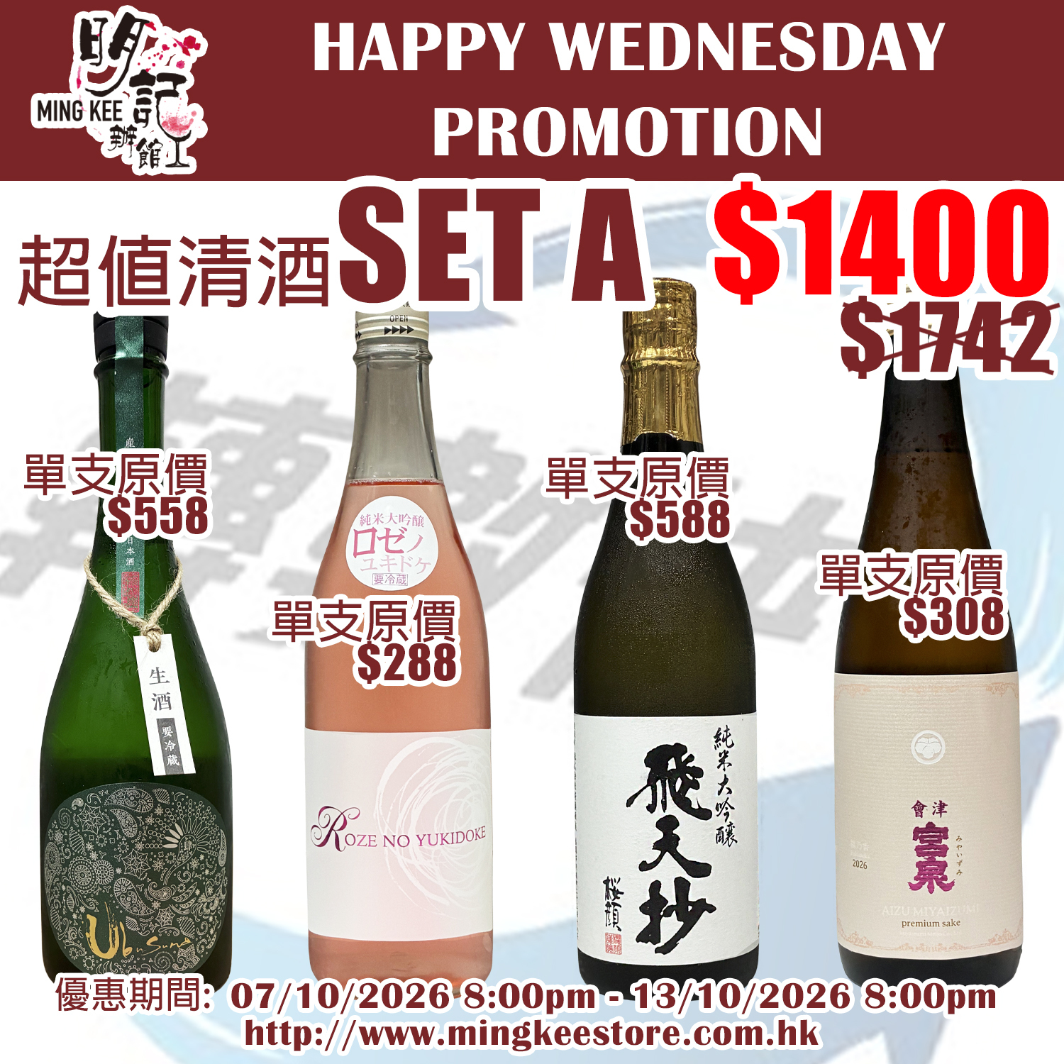 HAPPY WEDNESDAY PROMOTION - SAKE SET A
