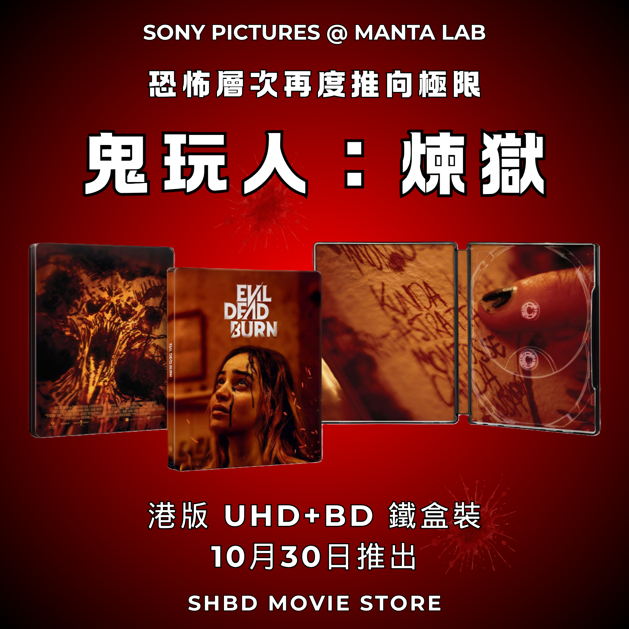 鬼玩人：煉獄 (2026) (鐵盒裝) (4K Ultra HD + Blu-ray) [10月30日推出]