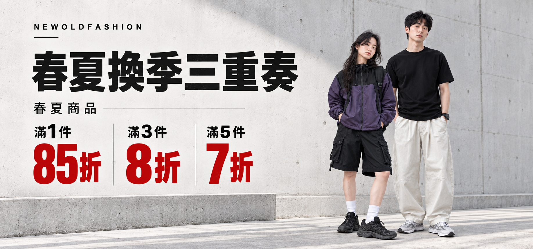 春夏換季三重奏,春夏商品七折起