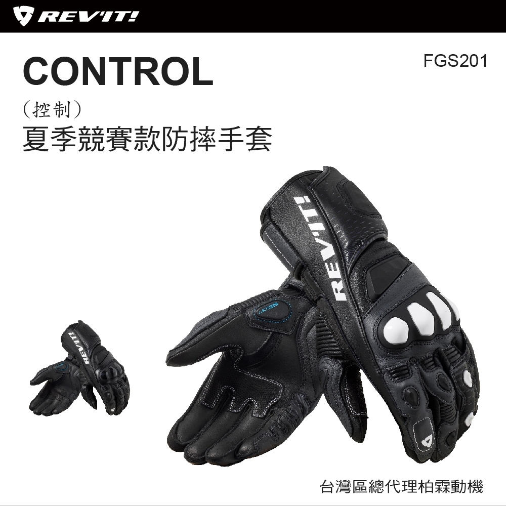 【REVIT】Control 競賽全皮防摔長手套 FGS201