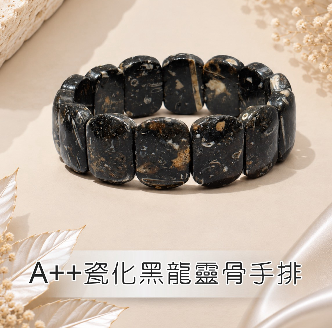 (W) A++瓷化黑龍靈骨手排 (20mm) #1410lg