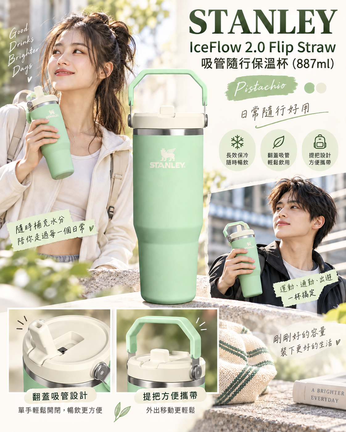 【預購】STANLEY N100617 IceFlow 2.0 Flip Straw 吸管隨行保溫杯 (887ml)