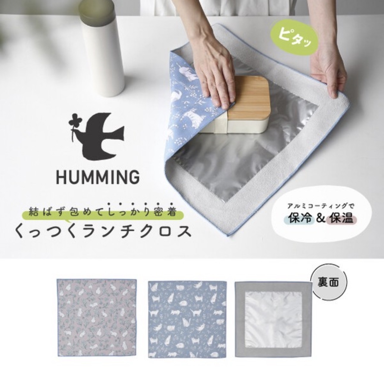 【預購】JM100611 HUMMING日本免綁自黏保冷保溫餐巾