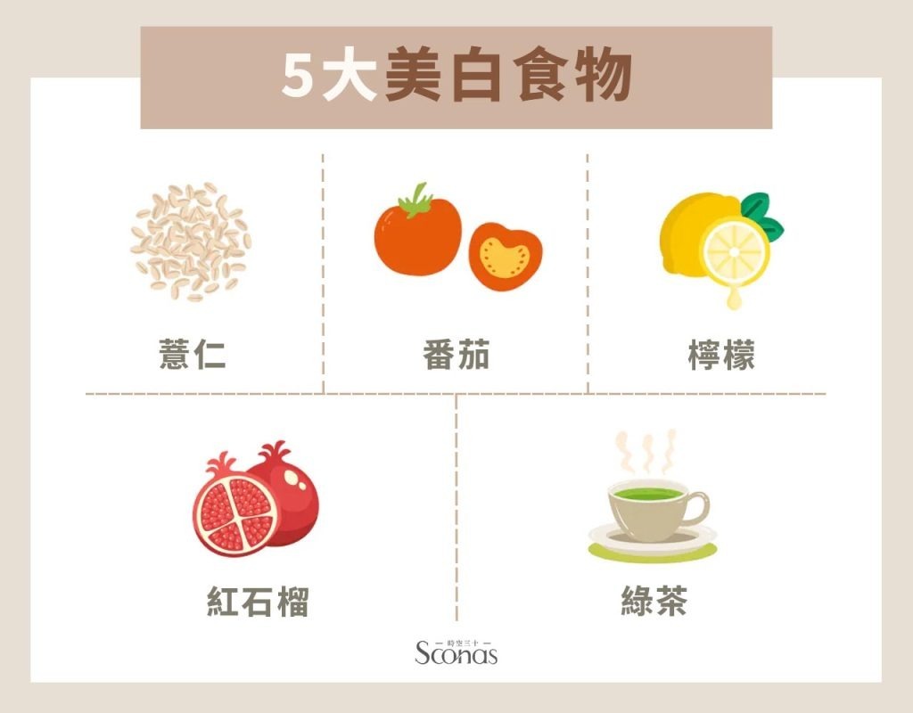 吃什麼會變白
