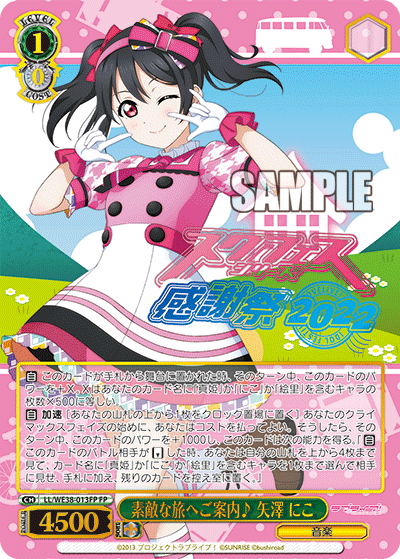 プレミアムブースター ラブライブ！スクフェスシリーズ感謝祭 2022 - LL/WE38-013FP 素敵な旅へご案内♪ 矢澤 にこ FP