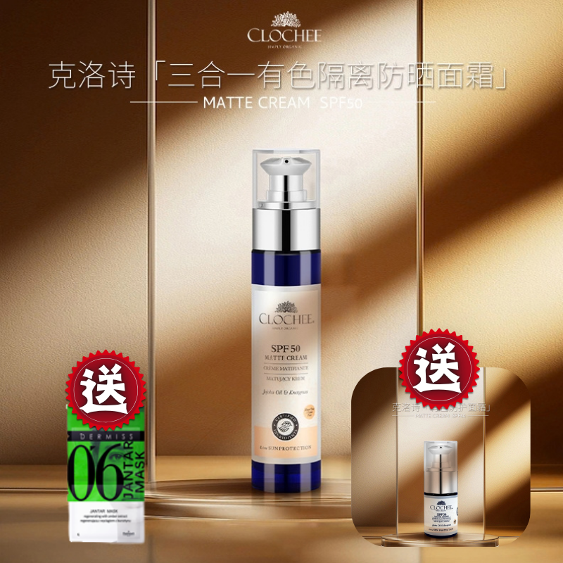 FAC-BBG1006-021 Clochee克洛詩五合一有色隔離防曬面霜 [50ml]+[送 1支15ml旅行裝] (B1)