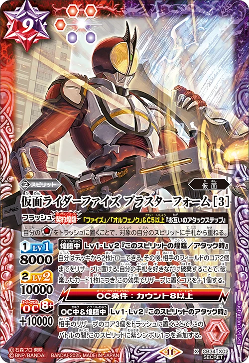 Battle Spirits｜Brave Soul闘卡魂