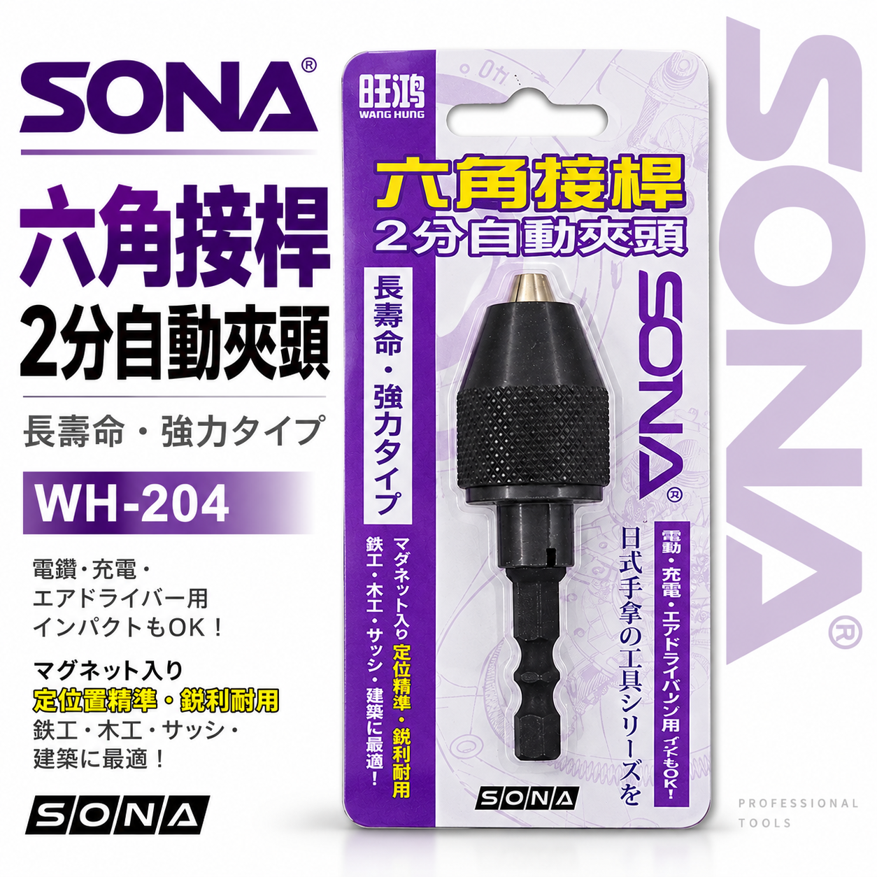 ETEAM 一等 SONA 亞博 隨機出 台灣製｜六角柄電鑽夾頭｜ 1/4" 兩分電鑽夾頭 2分六角軸氣動夾頭 AD-007 WH-204