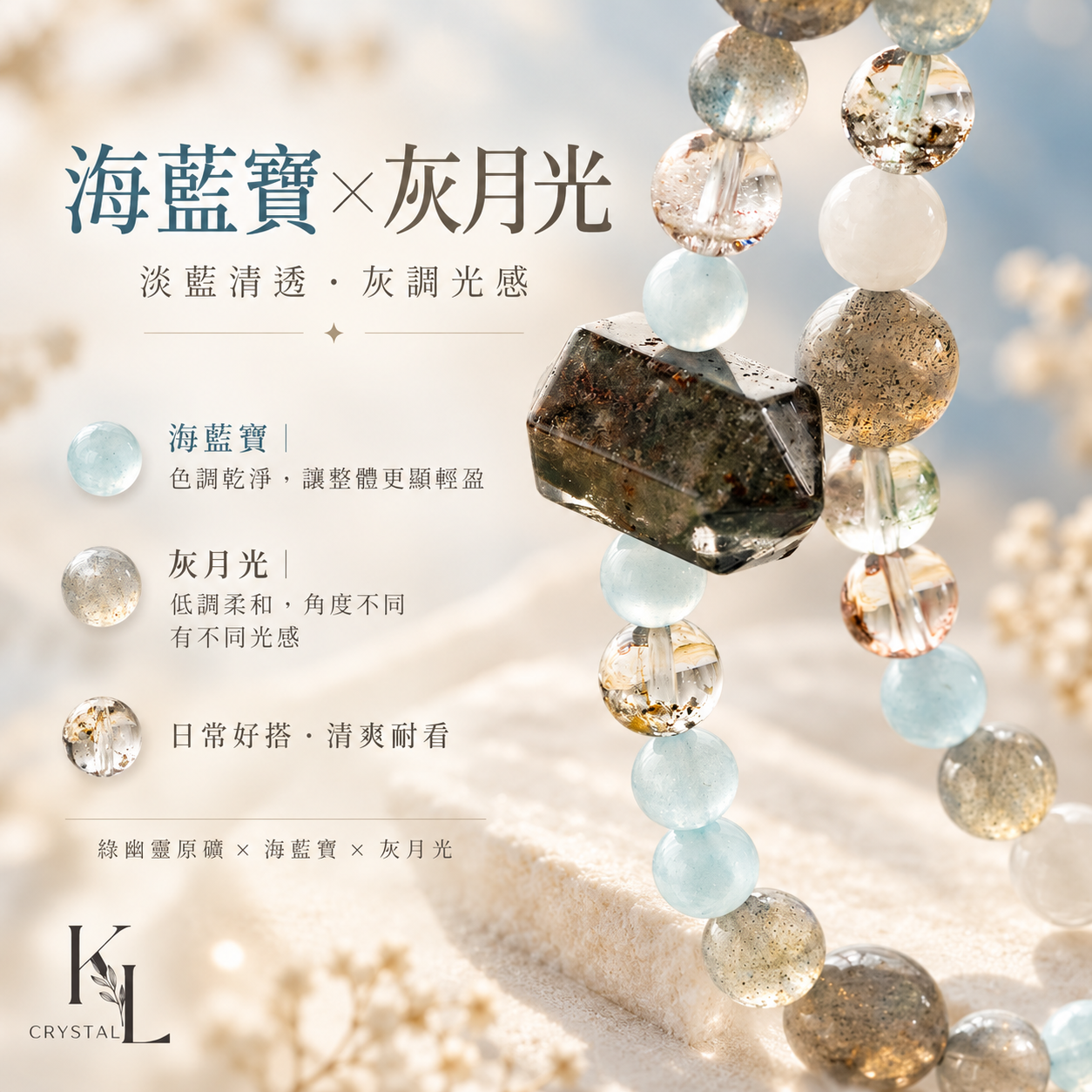 海藍寶灰月光雙圈天然水晶手鍊|淡藍清透灰調光感幽影巡航