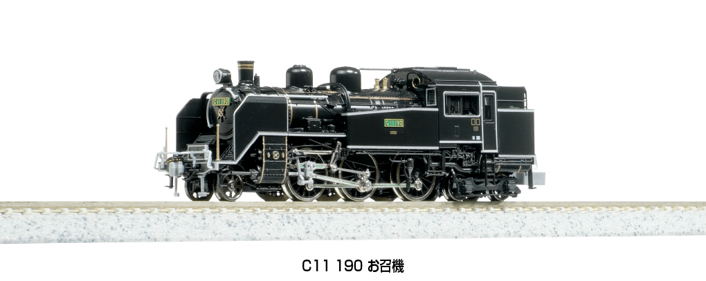Kato 2021-2 N規 C11 190 お召機