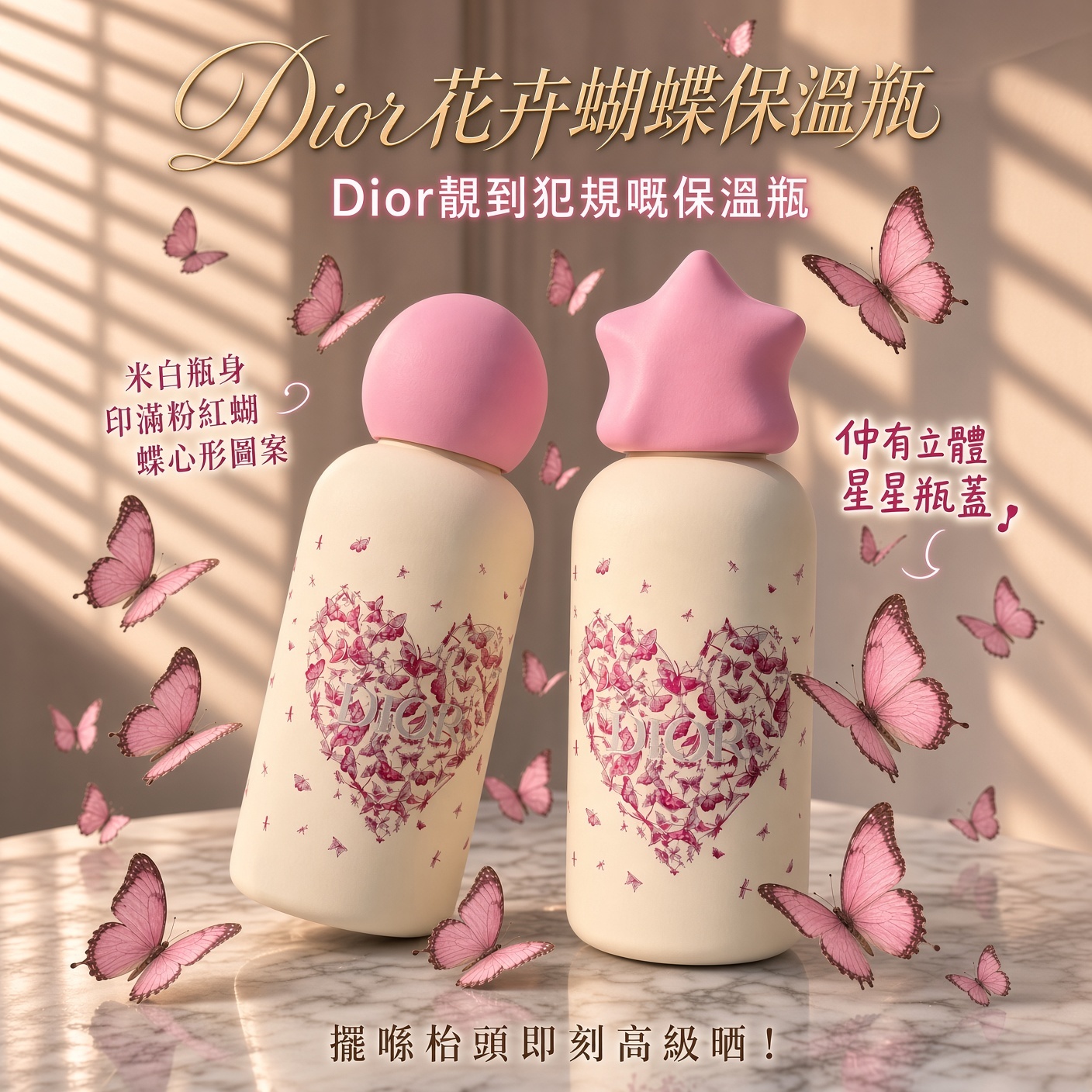 Dior花卉蝴蝶保溫瓶