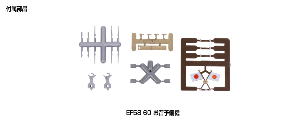 Kato 3050 N Scale EF58 60 Imperial Train Reserve Locomotive